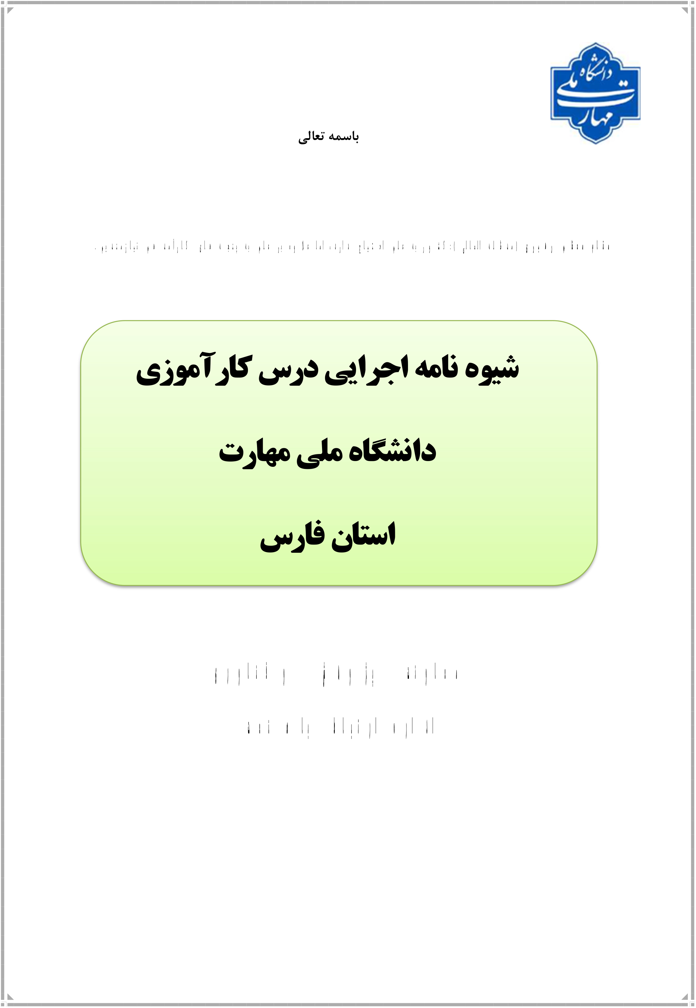 فرم کارآموزی دانشگاه ملی مهارت